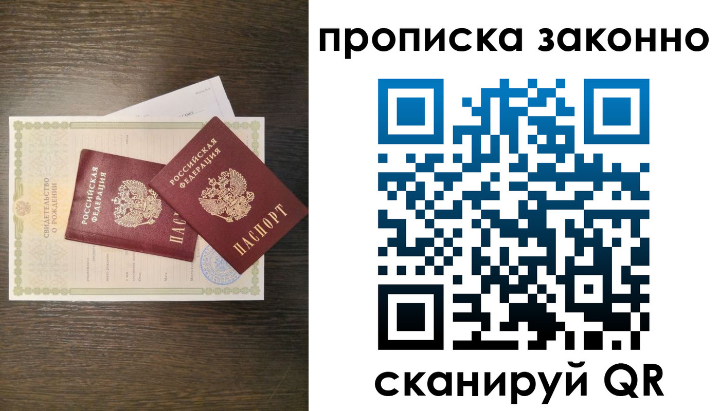 прописка в Пятигорске