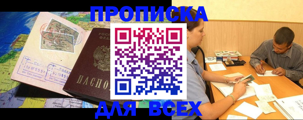 временная прописка в Пятигорске