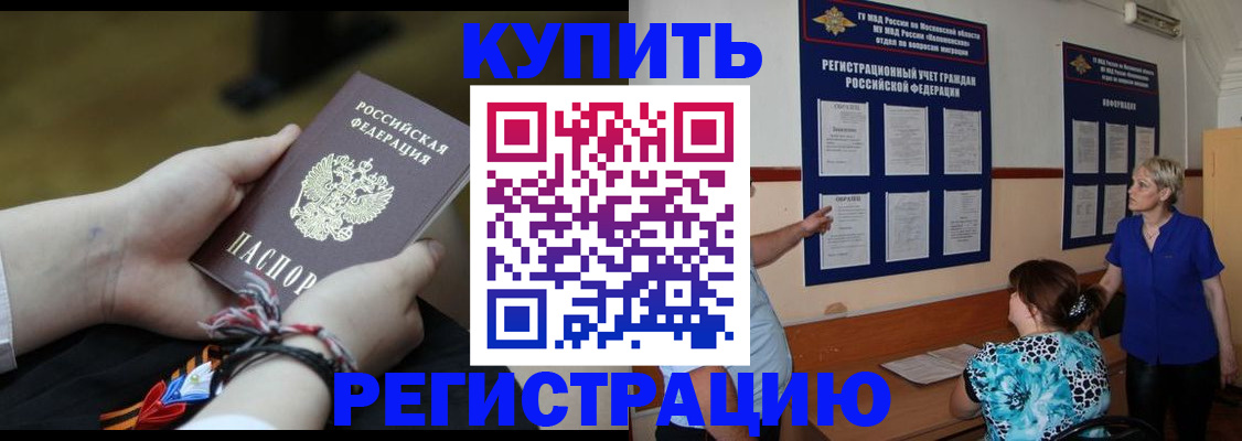 прописка законно в Пятигорске