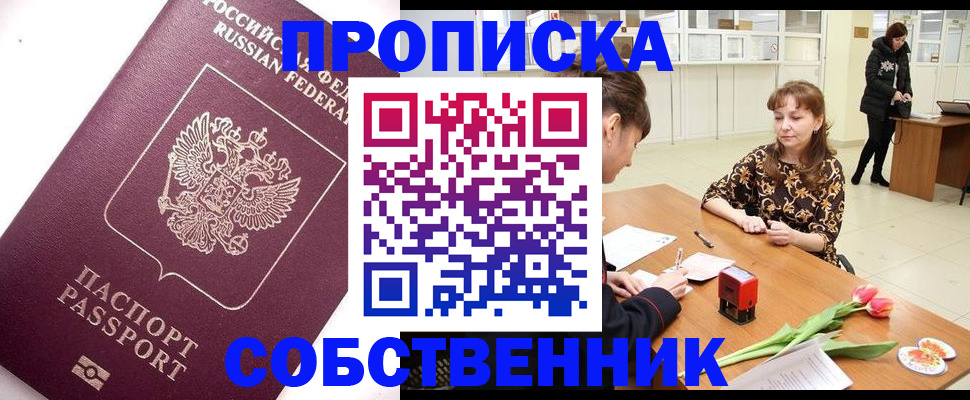 прописка штамп в Пятигорске